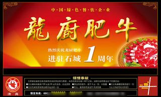 1周年庆典活动宣传海报设计psd素...