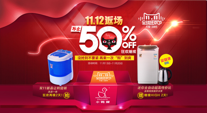 1112返场psd模版下载