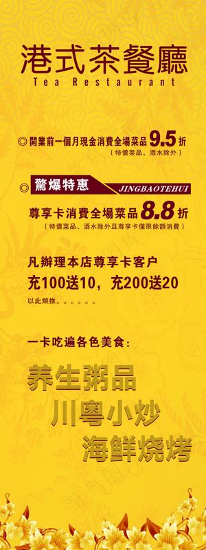 港式茶餐厅会员卡办理