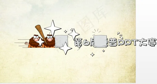 第六届锐普PPT大赛宣传片