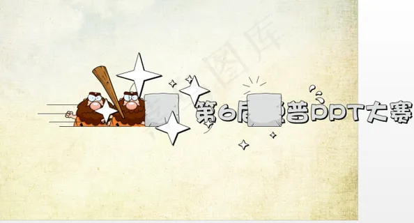 第六届锐普PPT大赛宣传片 第六届锐普PPT大赛宣传片