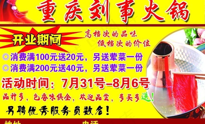 重庆刘事火锅宣传卡psd模版下载