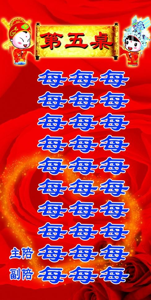 喜榜桌单图片psd模版下载