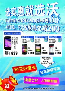 中国联通宣传单图片