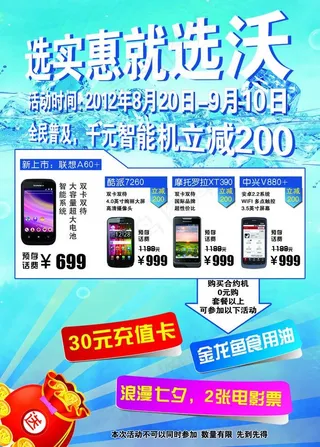 中国联通宣传单图片