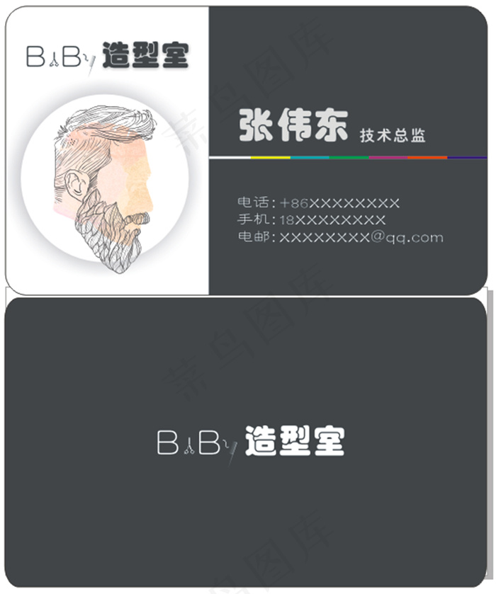BABY扁平化简约理发店名片cdr矢量模版下载
