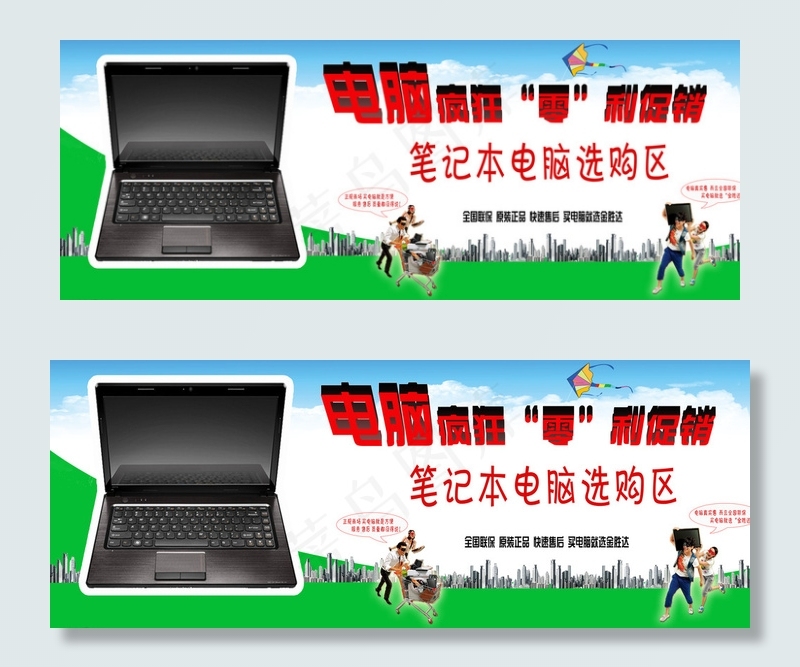 电脑促销图片(9449X3780(DPI:100))psd模版下载