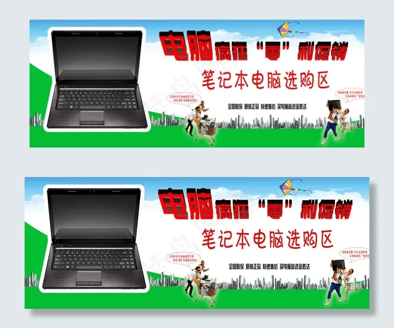 电脑促销图片(9449X3780(DPI:100))psd模版下载