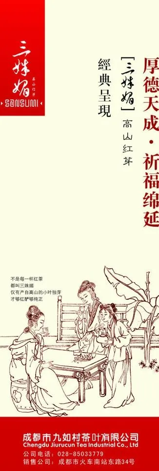 三姝妹茶叶展架图片cdr矢量模版下载