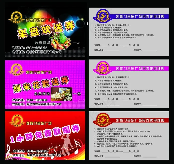 ktv赠送券图片psd模版下载