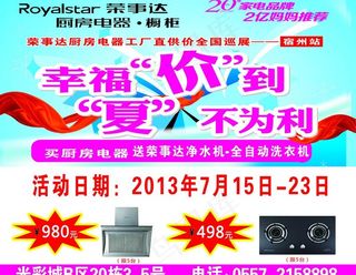 荣事达厨房电器图片