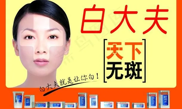 白大夫图片psd模版下载