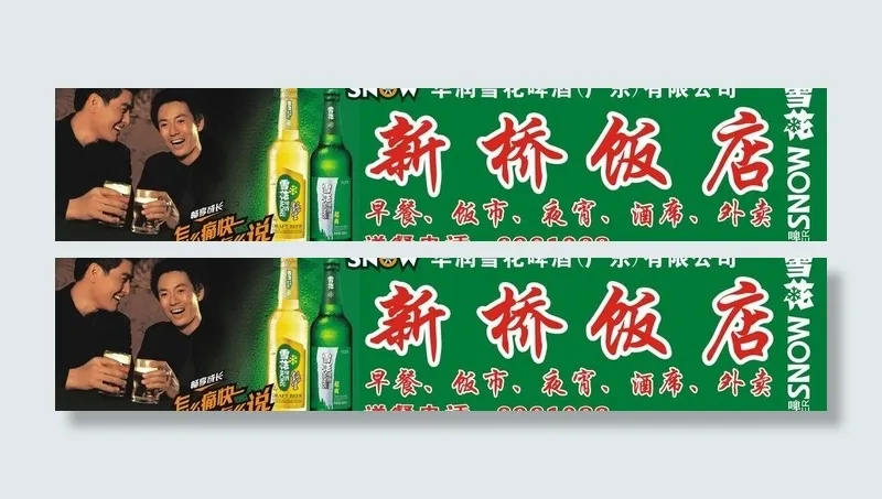 雪花啤酒招牌图片cdr矢量模版下载