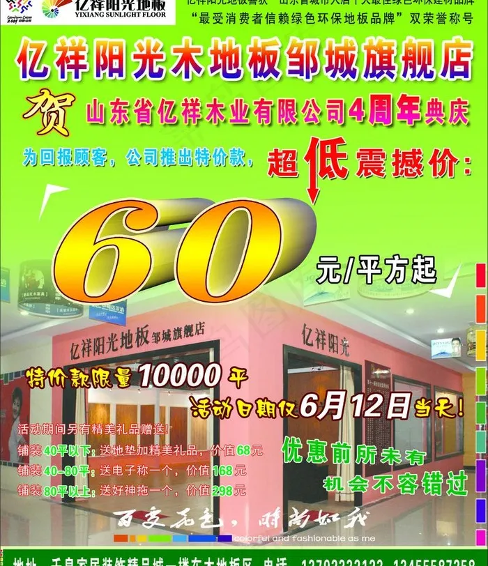 亿祥阳光地板宣传图片(2787X3425(DPI:300))psd模版下载