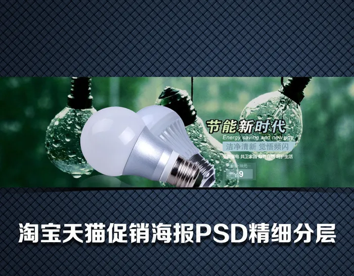 淘宝海报psd模版下载