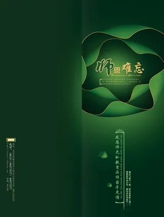 师恩难忘教师节贺卡PSD分层