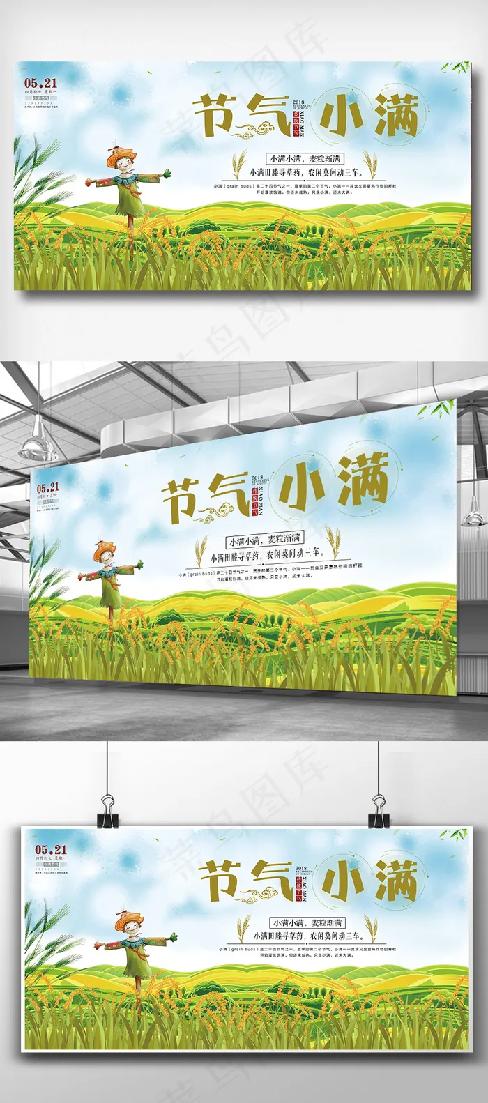 创意二十四节气之小满展板psd模版下载