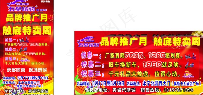 五星钻豹电动车图片cdr矢量模版下载