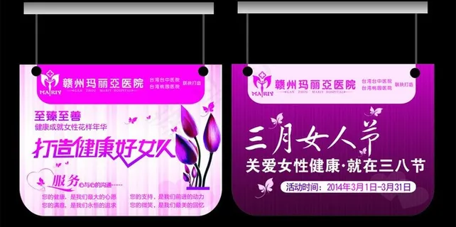 三八妇女节吊旗图片