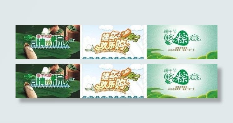 端午节图片(1189X841)cdr矢量模版下载