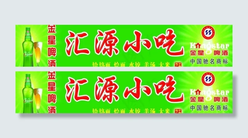 金星啤酒门头广告模板图片(8504X2126(DPI:30))psd模版下载