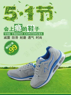 劳动节淘宝店铺男鞋活动海报设计ps...