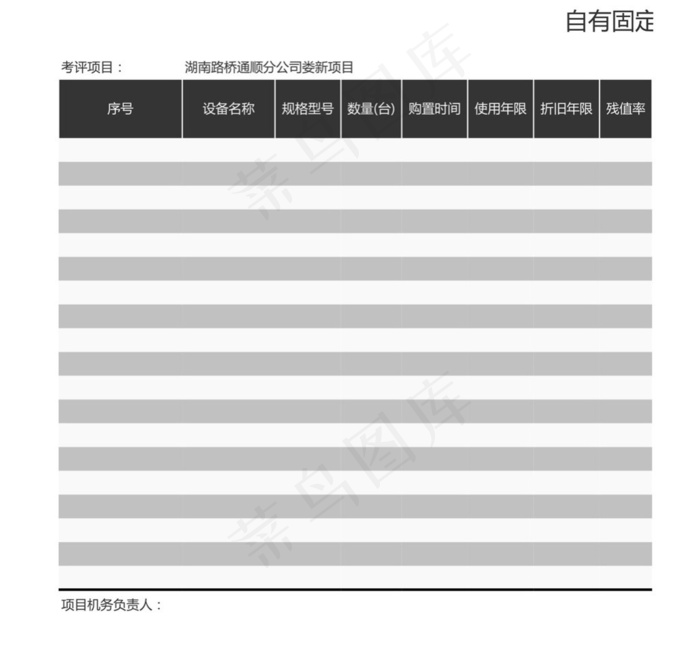 自有固定资产折旧明细表