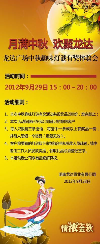 月圆中秋趣味灯谜有奖体验会展架海报...cdr矢量模版下载