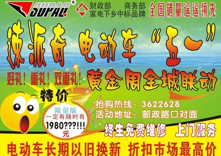 速派奇 电动车图片