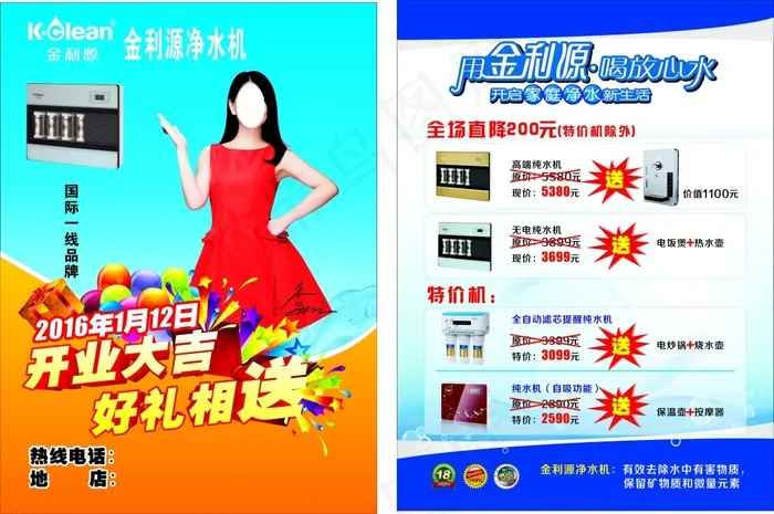 净水机cdr矢量模版下载