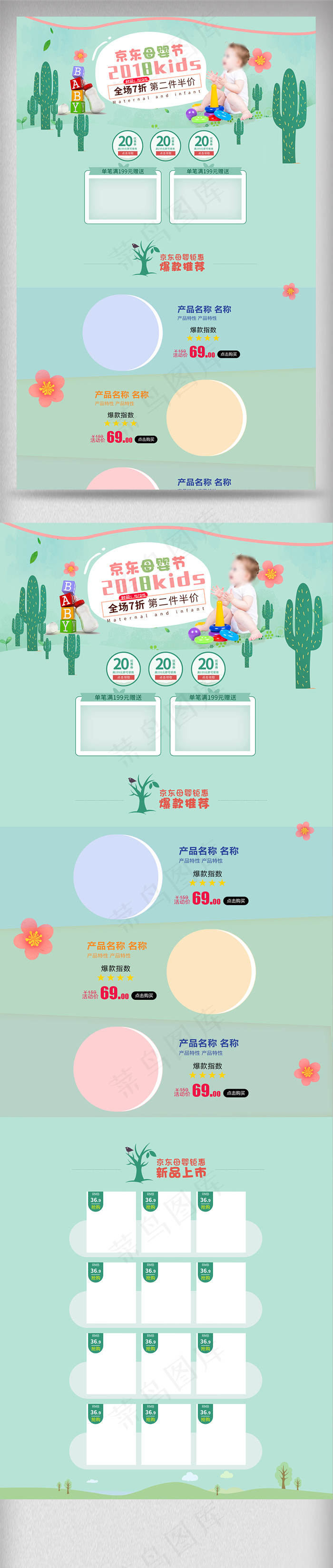 2018母婴节京东淘宝首页装修psd模版下载