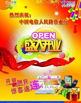 盛大开业宣传单图片