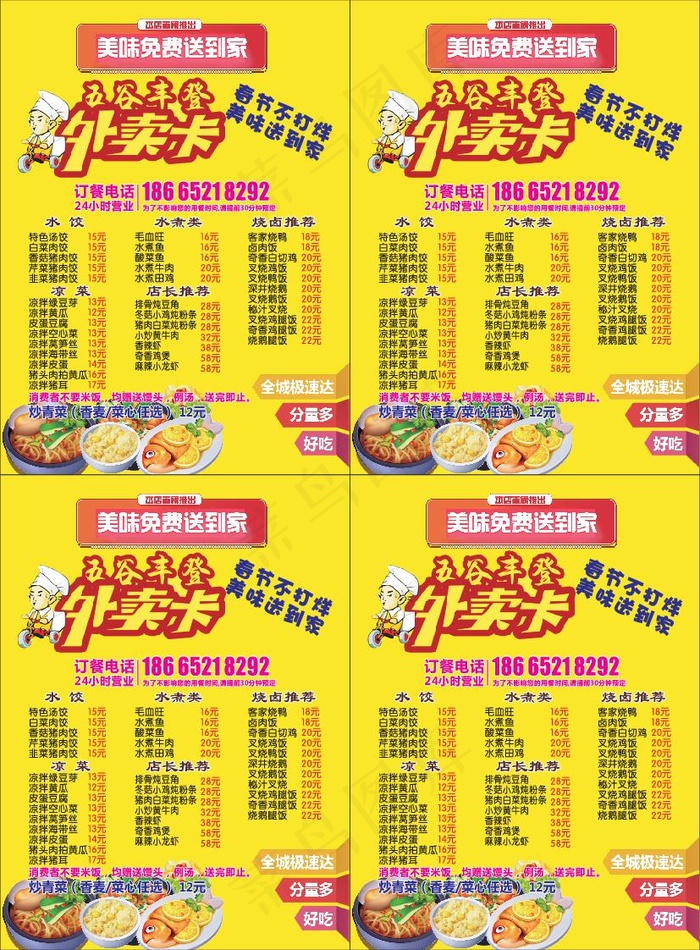 餐饮店外卖单设计_CDR素材下载-外卖单
