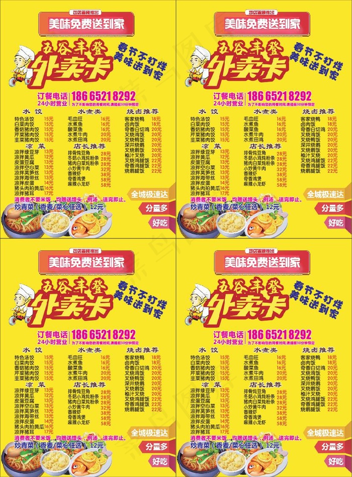 餐饮店外卖单设计_CDR素材下载-外卖单(297X210)cdr矢量模版下载