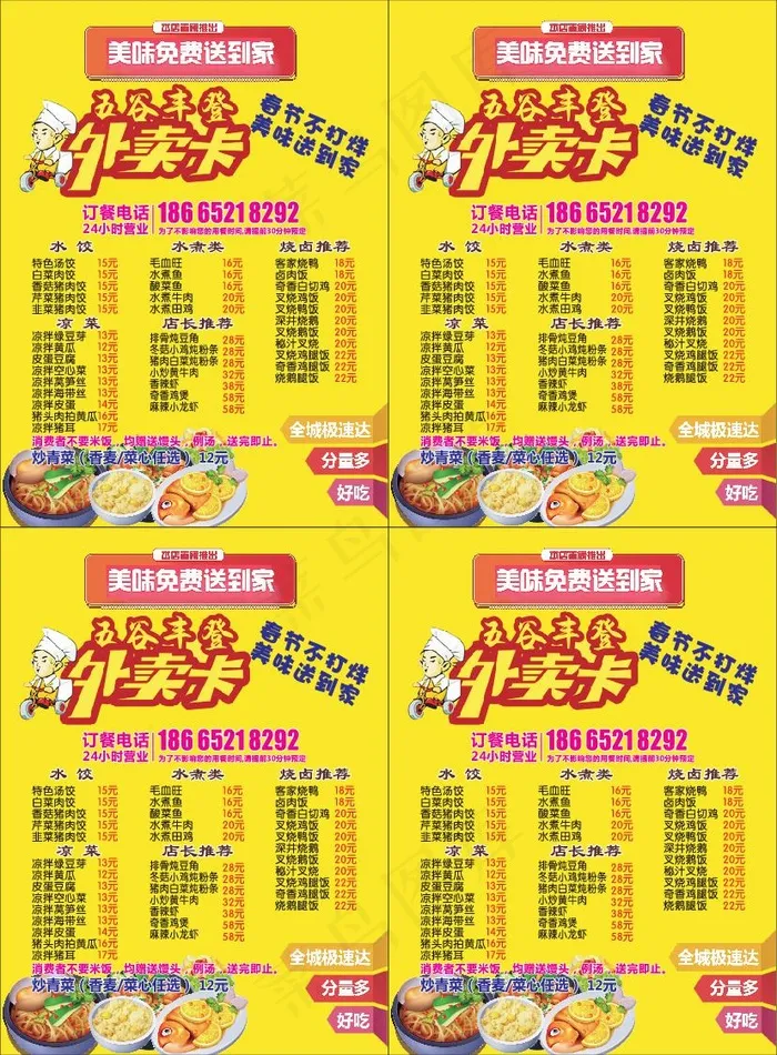 餐饮店外卖单设计_CDR素材下载-外卖单