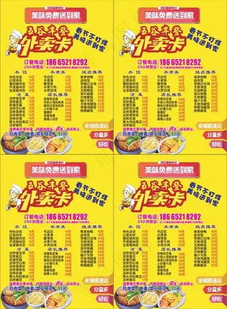 餐饮店外卖单设计_CDR素材下载-外卖单