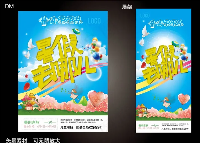 暑假去哪 暑期培训图片ai矢量模版下载