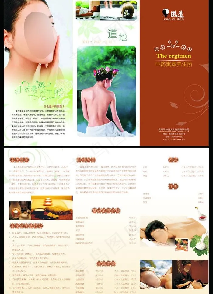 美容三折页图片(3437X2551(DPI:300))psd模版下载