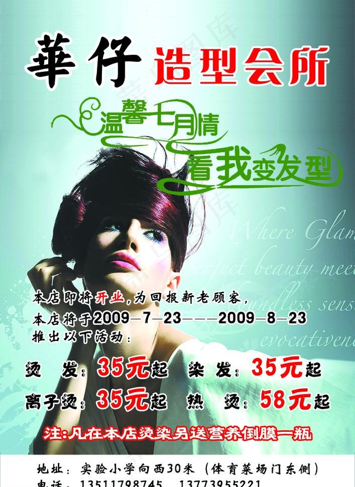 造型会所发型彩页设计(2480X3508(DPI:300))psd模版下载