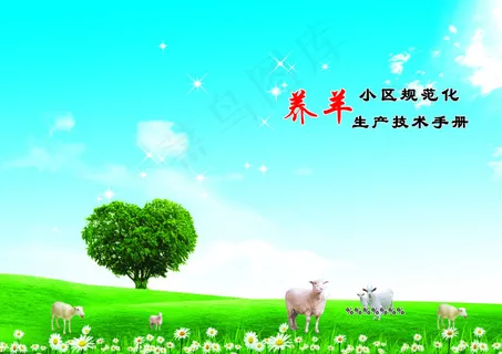 蓝色 封面 养羊 蓝天白云 绿... 蓝色 封面 养羊 蓝天白云 绿...