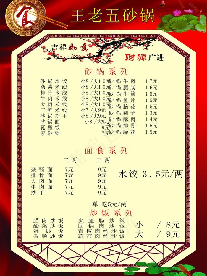 砂锅图片cdr矢量模版下载
