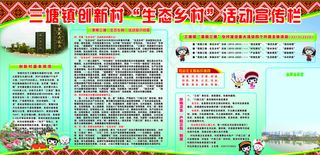三塘镇创新村 生态乡村 活动宣传图...