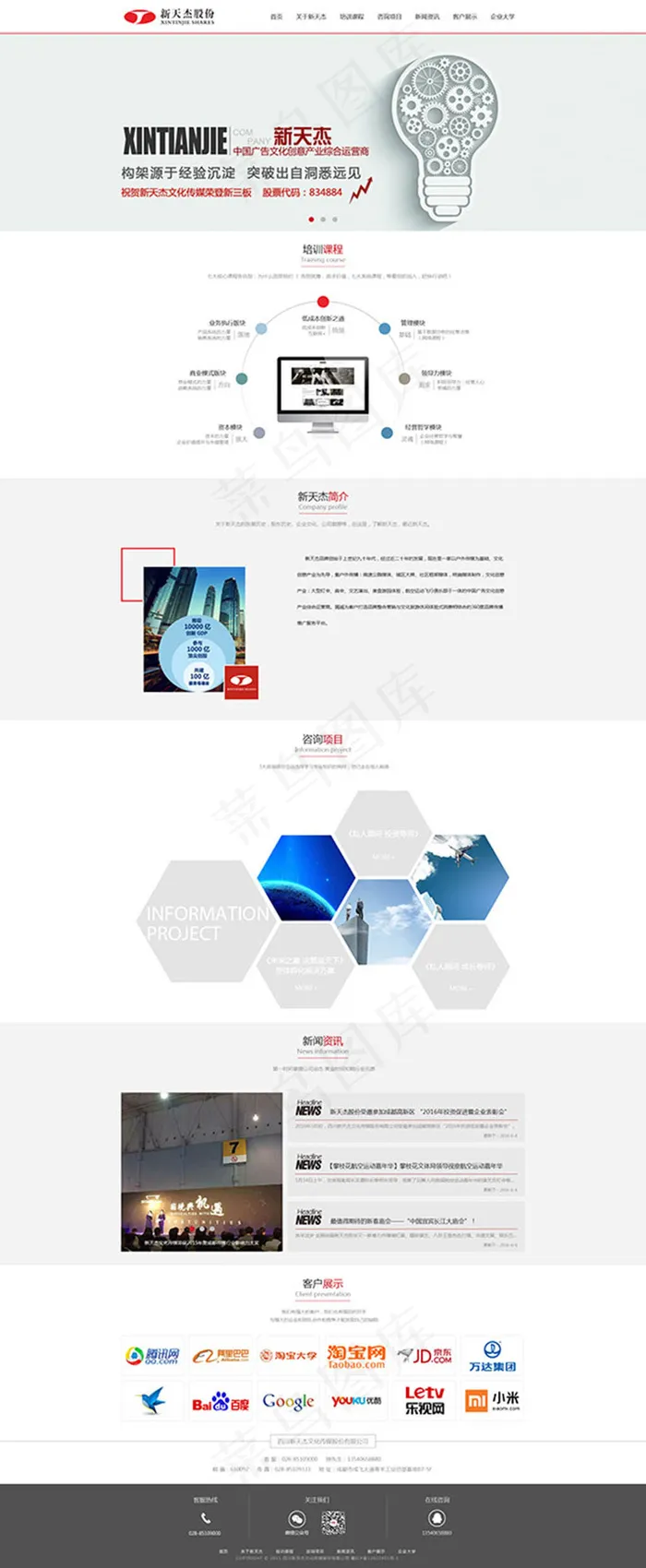 培训网页模板psd分层素材psd模版下载