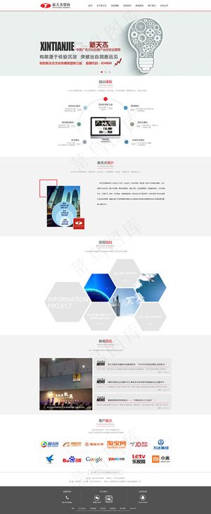 培训网页模板psd分层素材