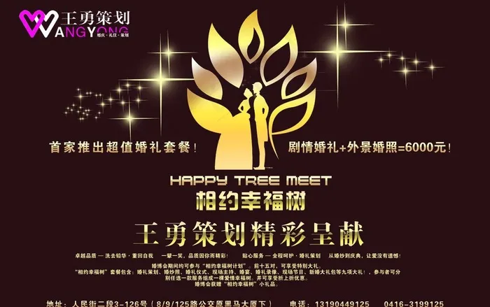 婚庆杂志 相约幸福树图片psd模版下载