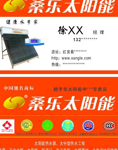 桑乐名片 (分布在2个页面)图片cdr矢量模版下载