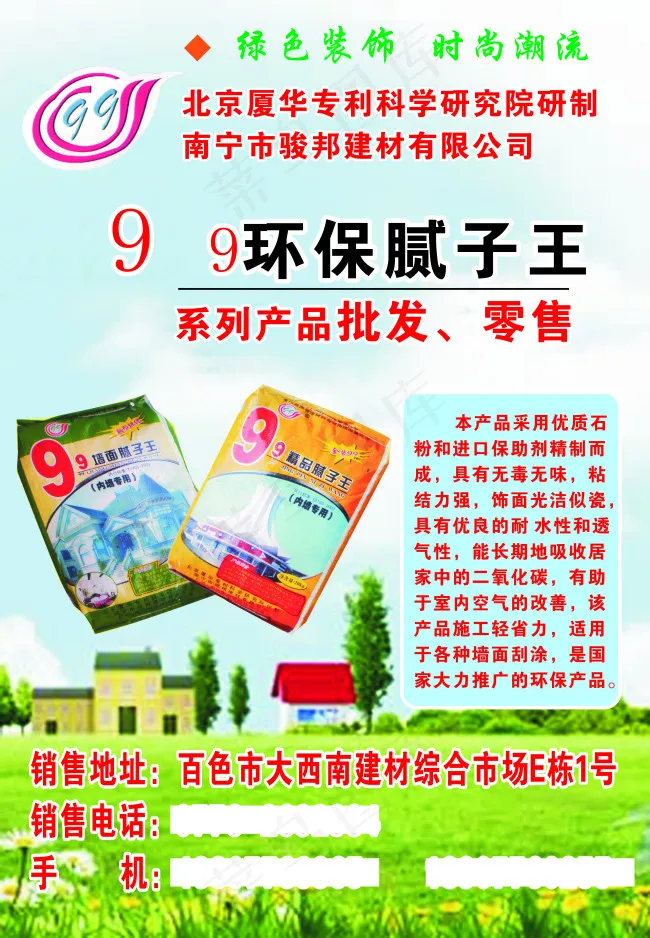 99腻子王cdr矢量模版下载