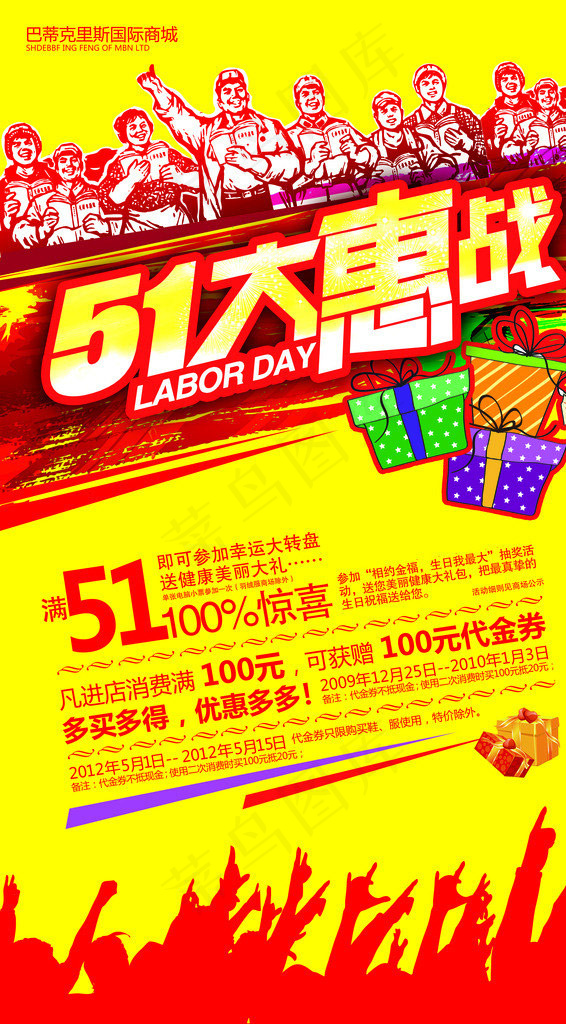 51大惠战促销海报设计PSD素材