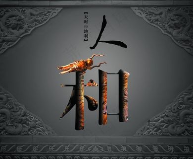 人和古韵古风古建筑创意宣传设计海报