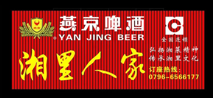 湘里人家图片cdr矢量模版下载